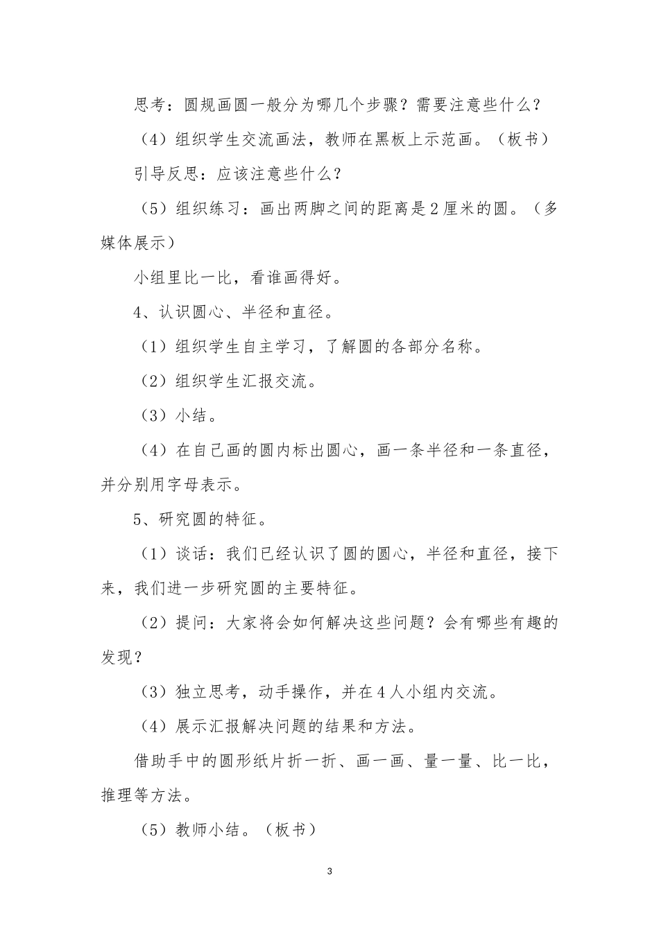 《圆的认识》教学设计_第3页