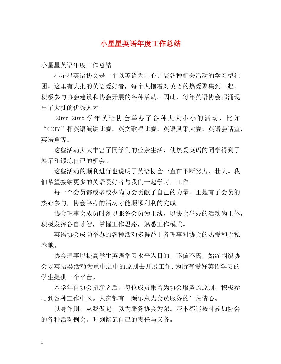 小星星英语年度工作总结 _第1页
