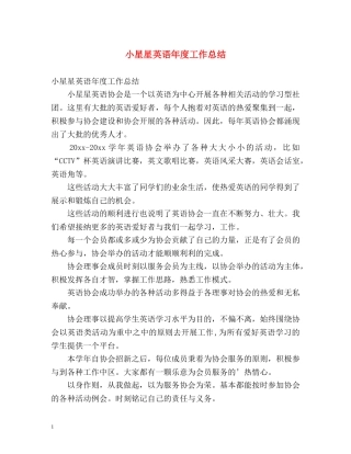 小星星英语年度工作总结 