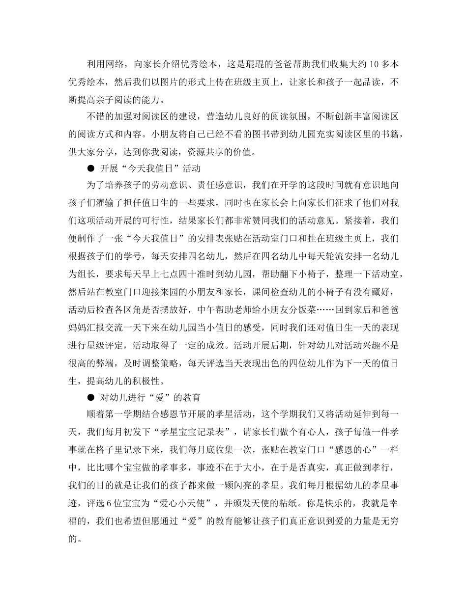 小小萤火虫快乐我成长年度第二学期小班班务总结 _第2页