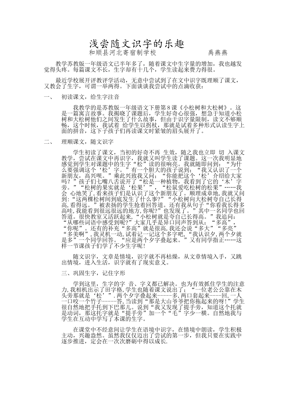 浅尝随文识字的乐趣_第1页