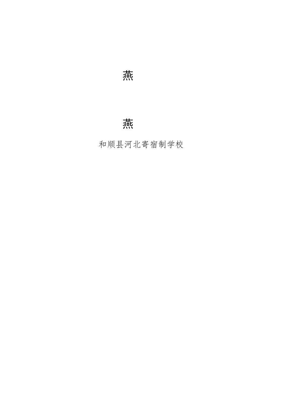 浅尝随文识字的乐趣_第3页