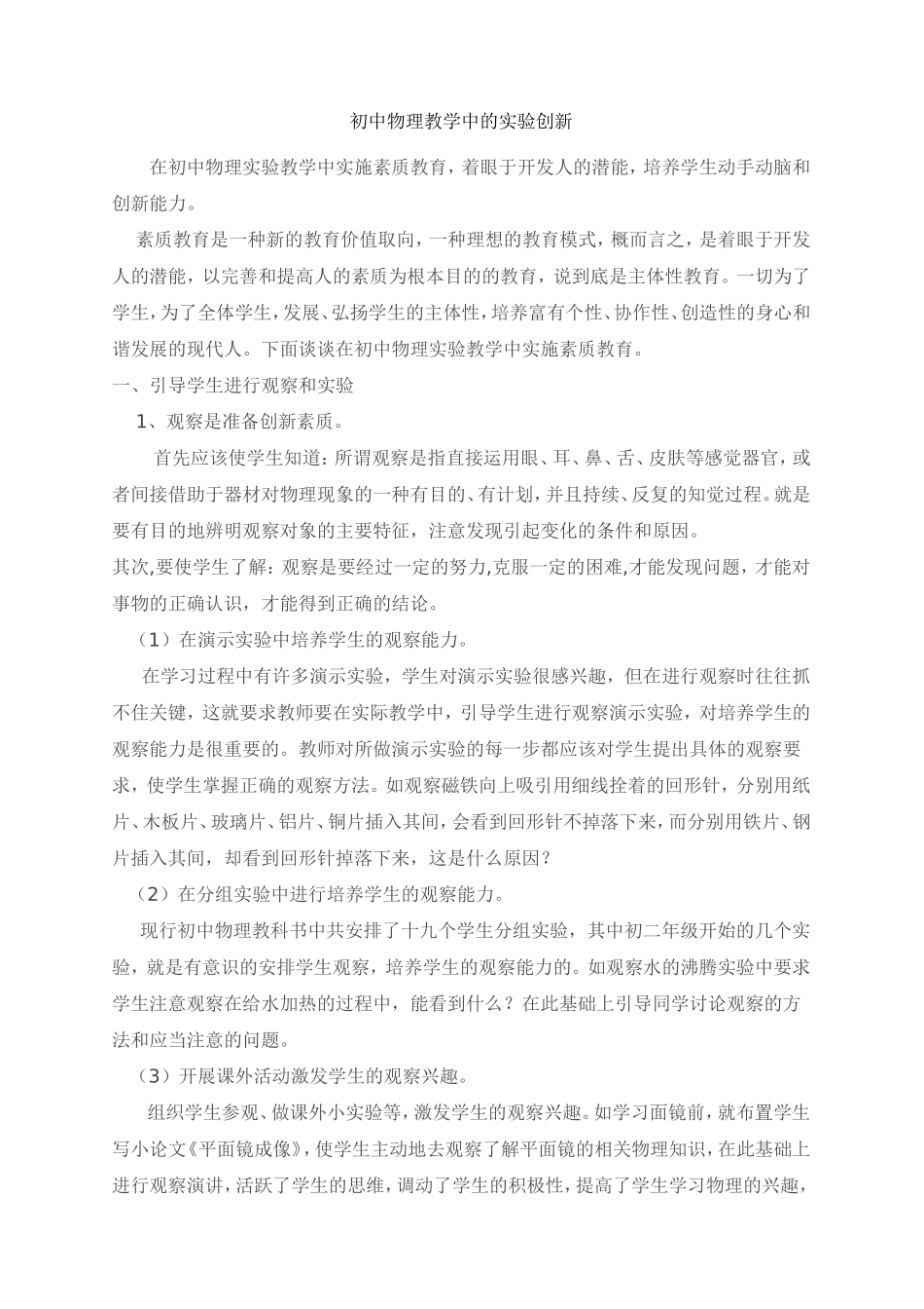 初中物理教学中的实验创新_第1页