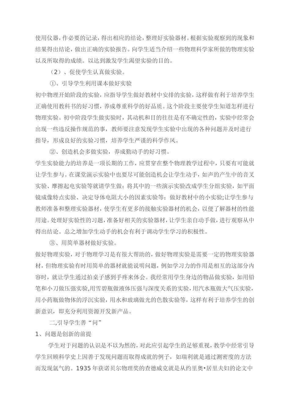 初中物理教学中的实验创新_第3页