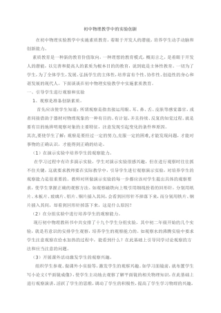 初中物理教学中的实验创新