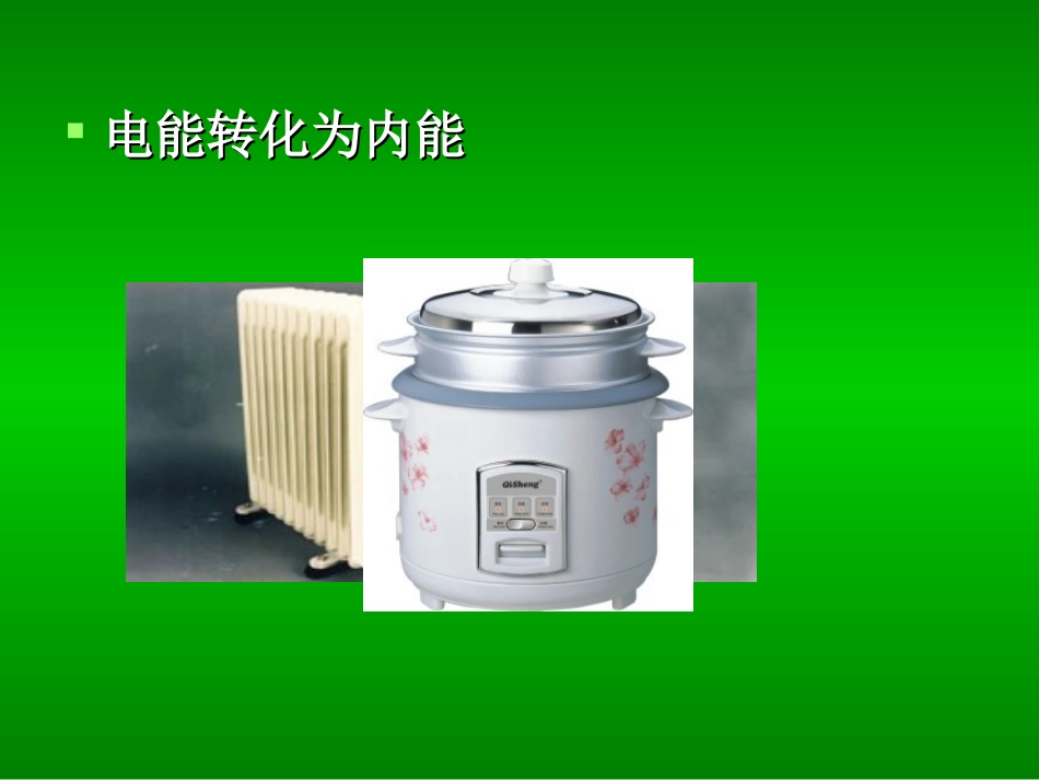 沪科版《161科学探究：电流做功与哪些因素有关》flash课件_第3页