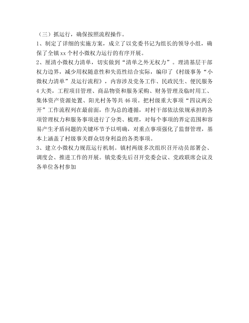 小微权力清单工作总结 [整理2024年推行小微权力运行工作总结] _第2页