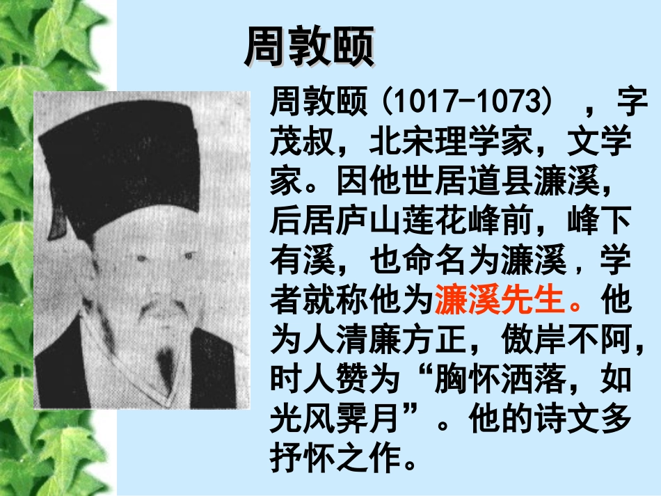 《爱莲说》课件_第2页