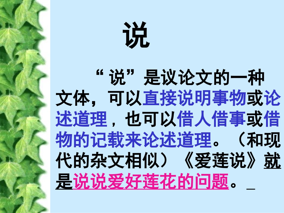 《爱莲说》课件_第3页