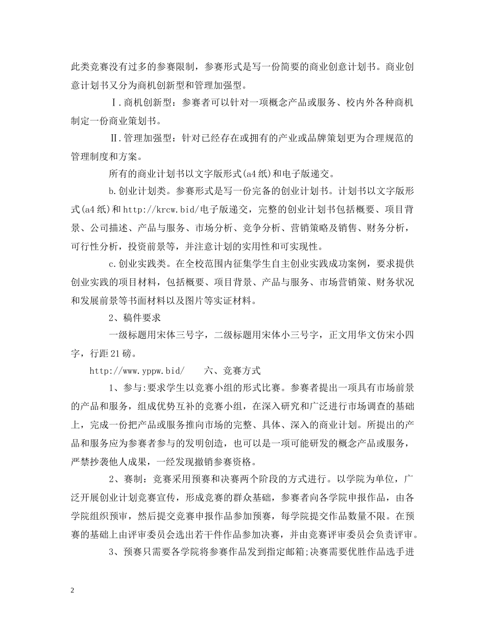 小挑战杯创业计划书 _第2页