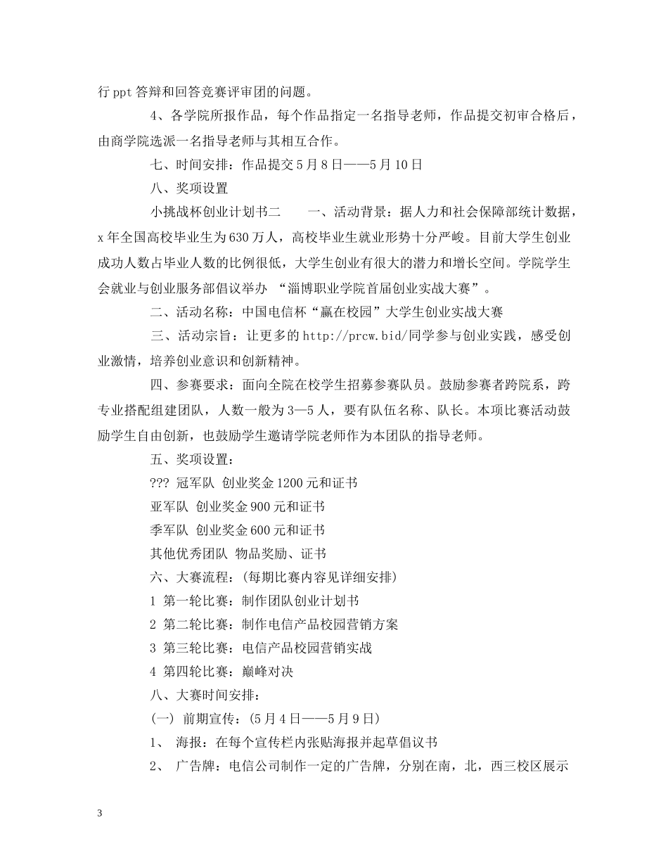小挑战杯创业计划书 _第3页