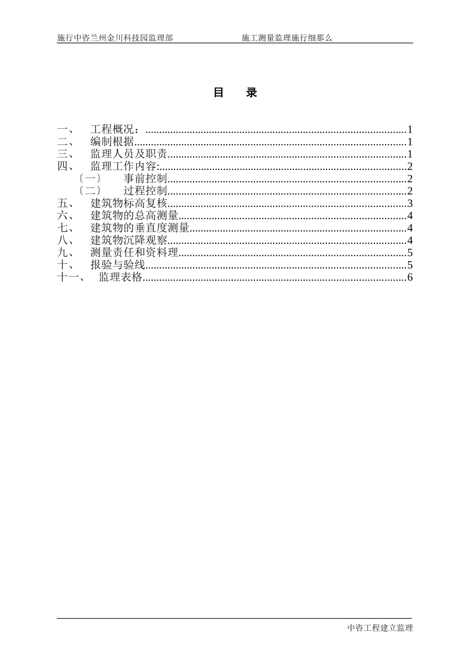 科技园办公楼施工测量监理实施细则_第2页