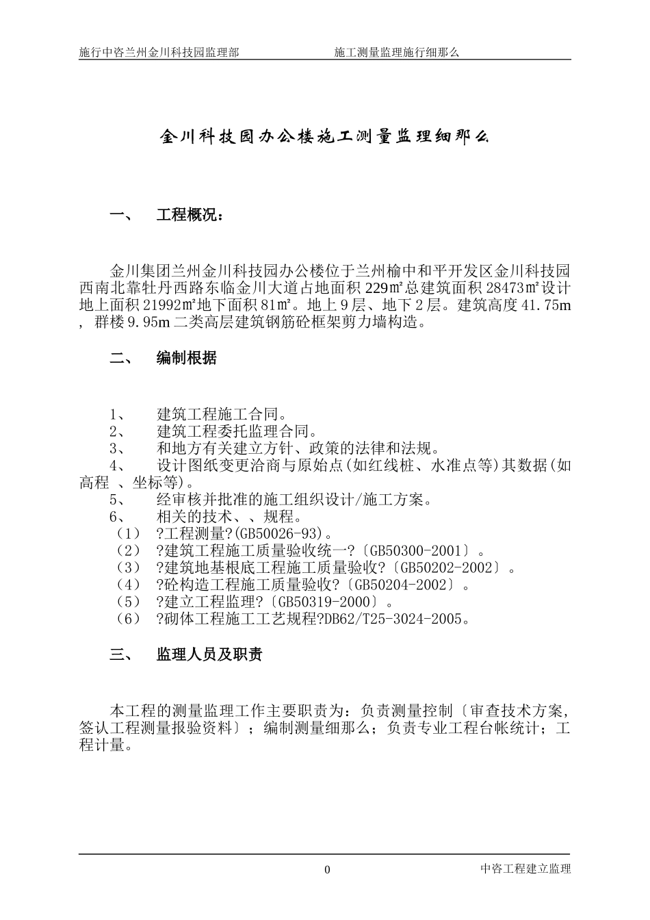 科技园办公楼施工测量监理实施细则_第3页