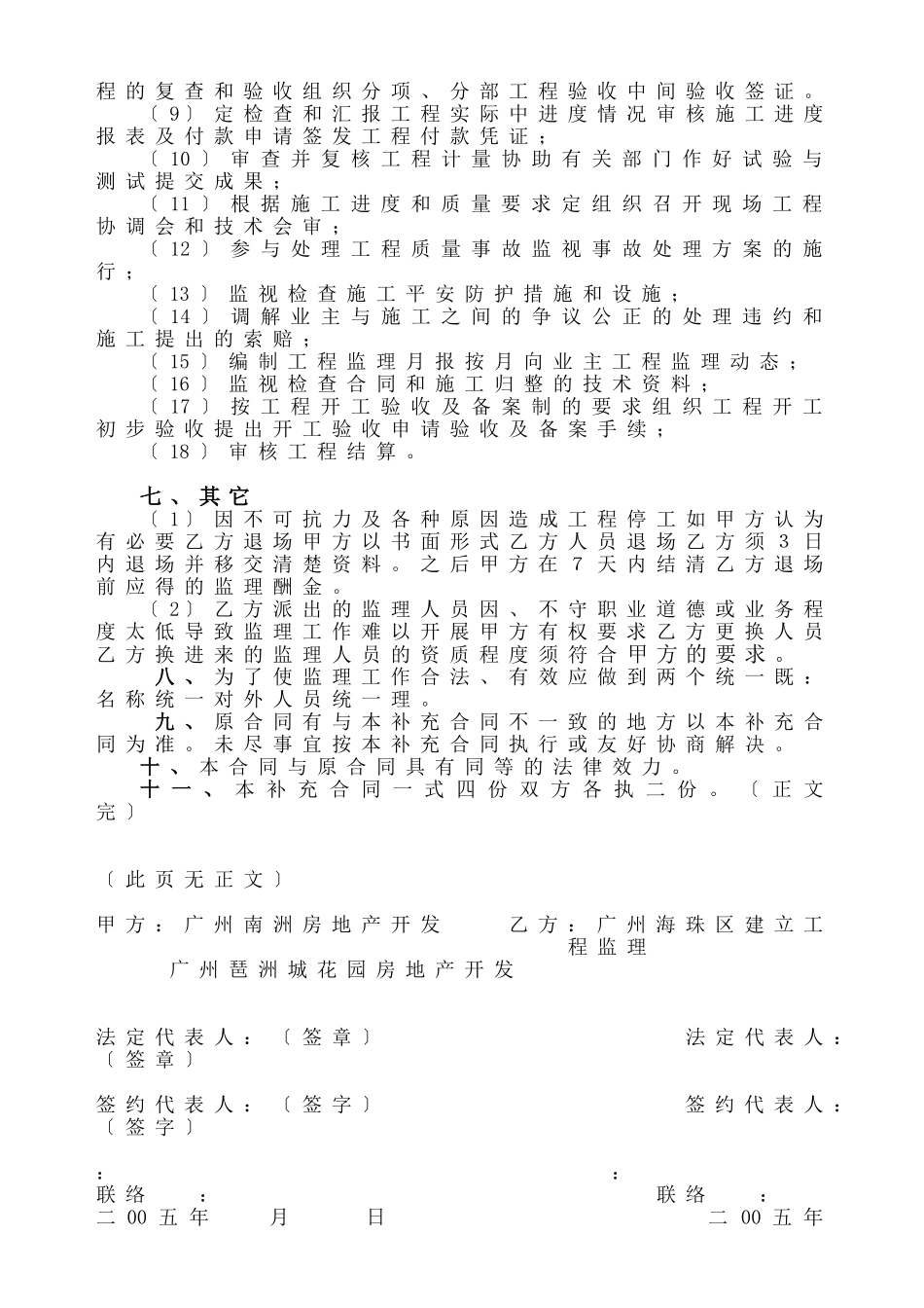 琶洲城市花园及雅郡花园三期监理合同补充协议_第3页