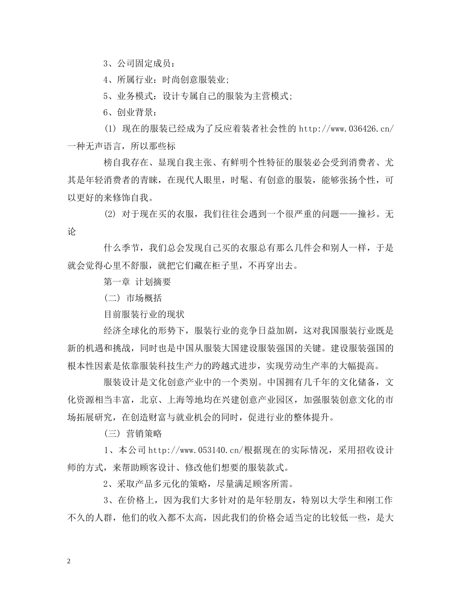 小微企业创业计划书 _第2页