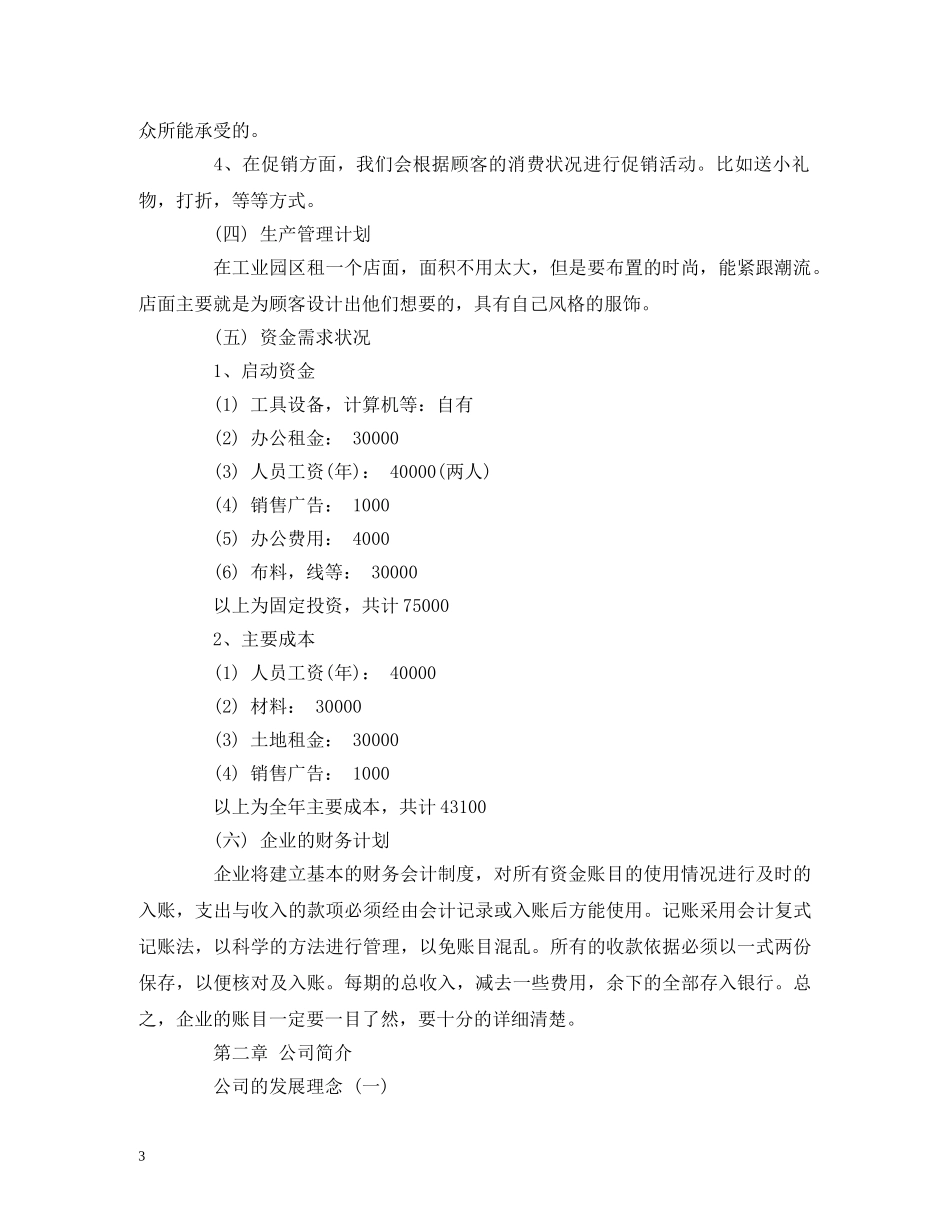 小微企业创业计划书 _第3页