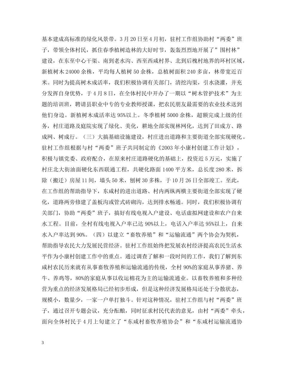 小康村创建工作情况总结 _第3页