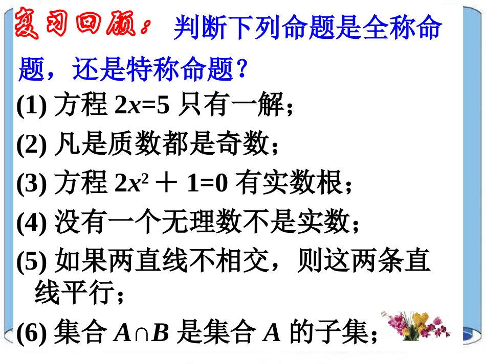 含有一个量词的命题的否定_第2页