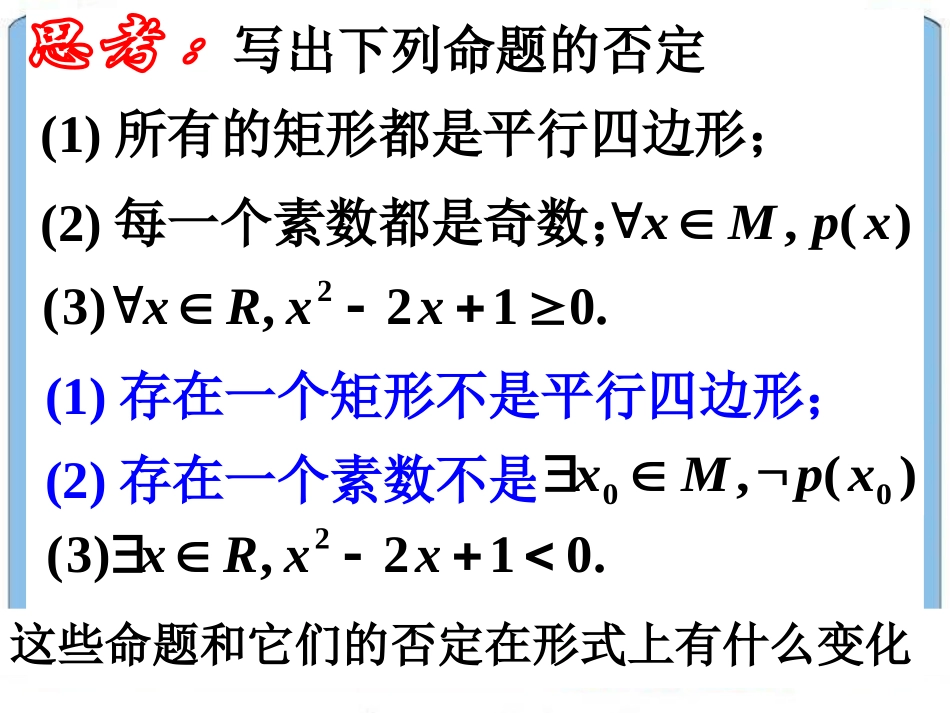 含有一个量词的命题的否定_第3页