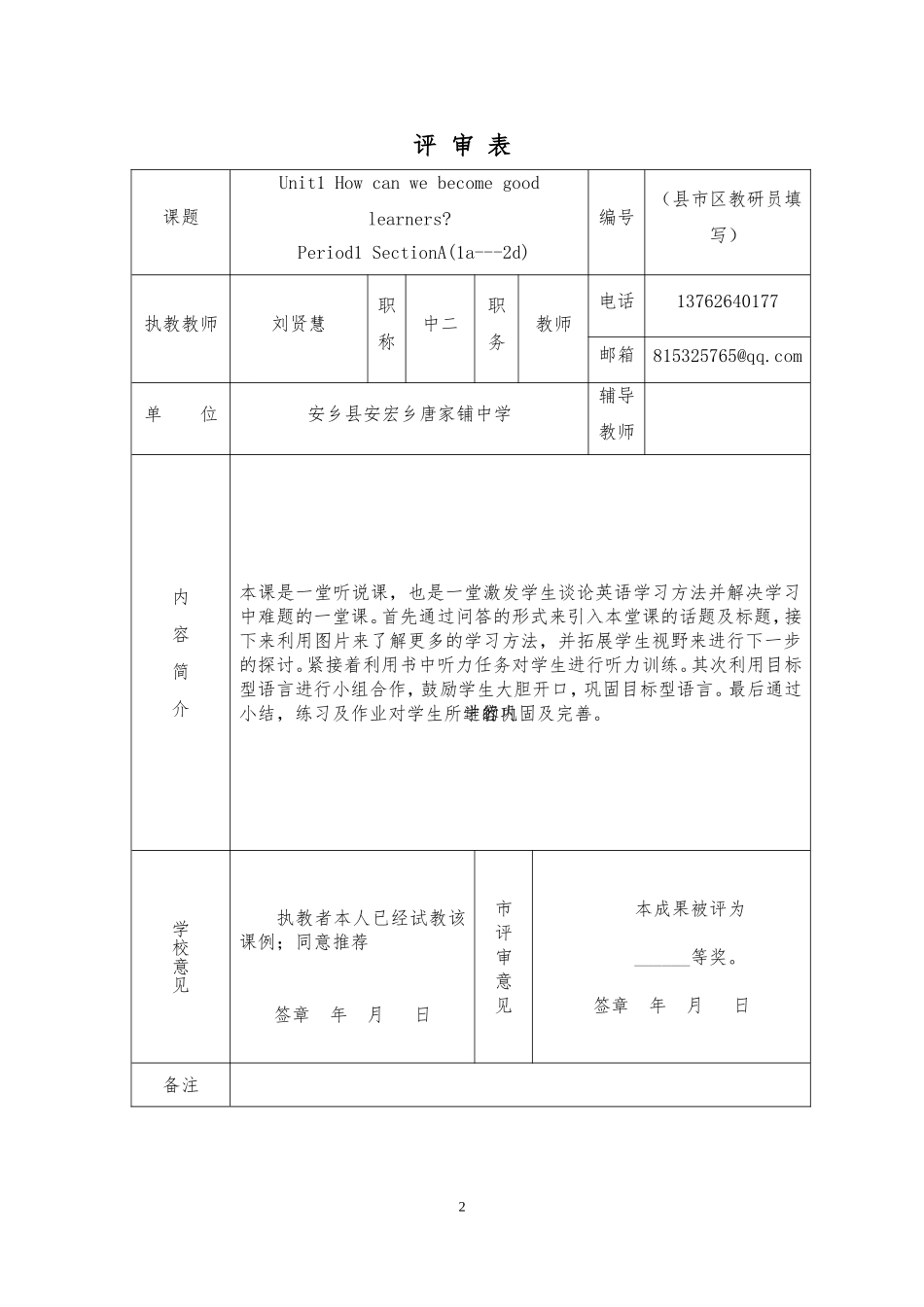 2016年常德市中学英语优秀阅读教学课例(1)_第2页