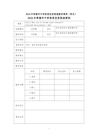 2016年常德市中学英语优秀阅读教学课例(1)