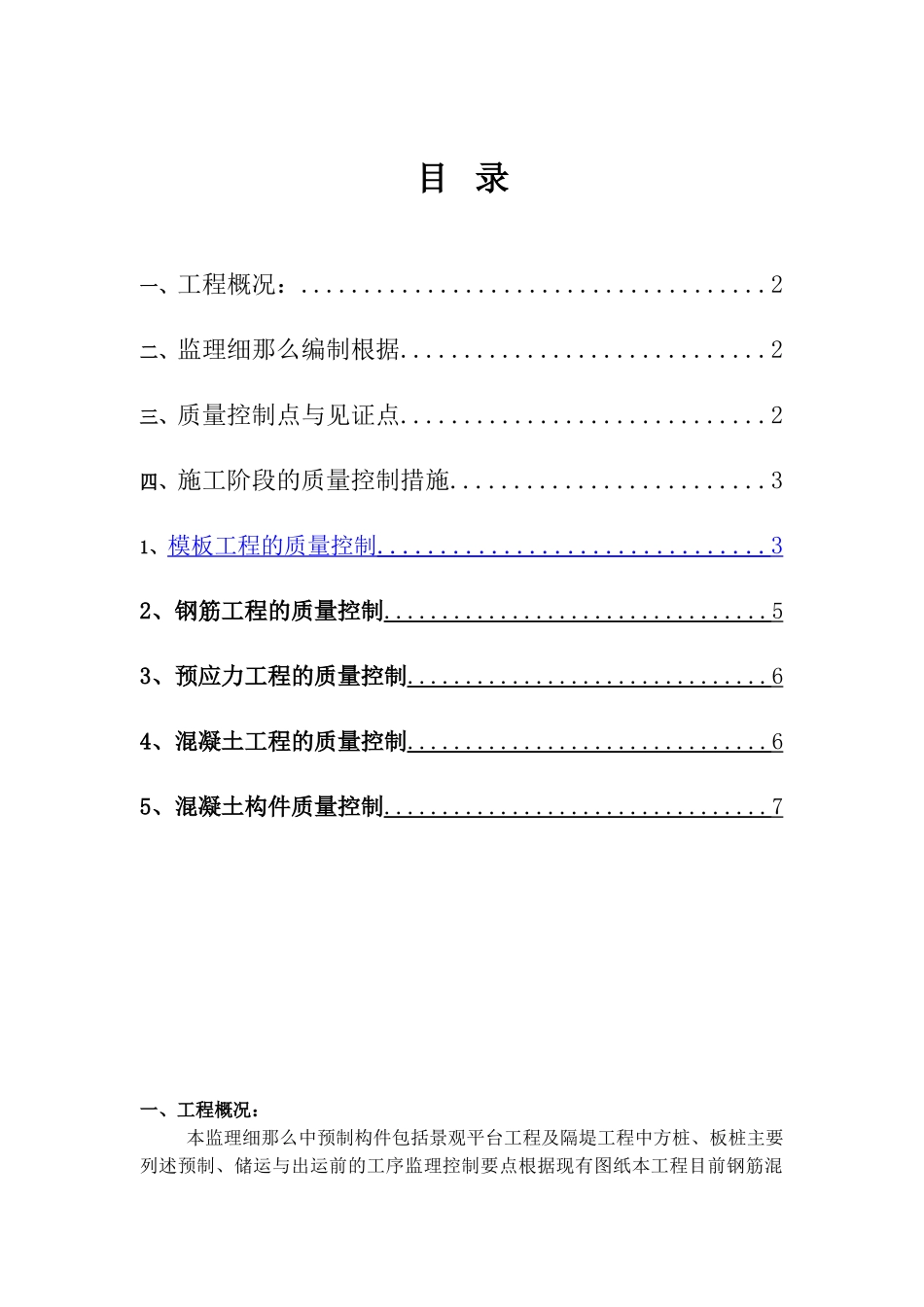 海域工程预制构件监理实施细则_第2页