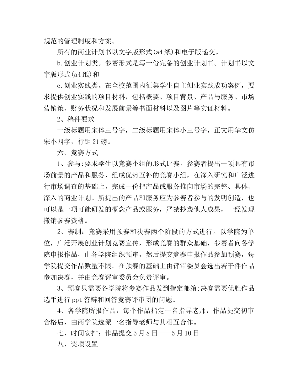 小挑战杯创业计划书 (2) _第2页