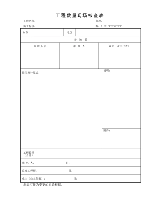 工程数量现场核查表