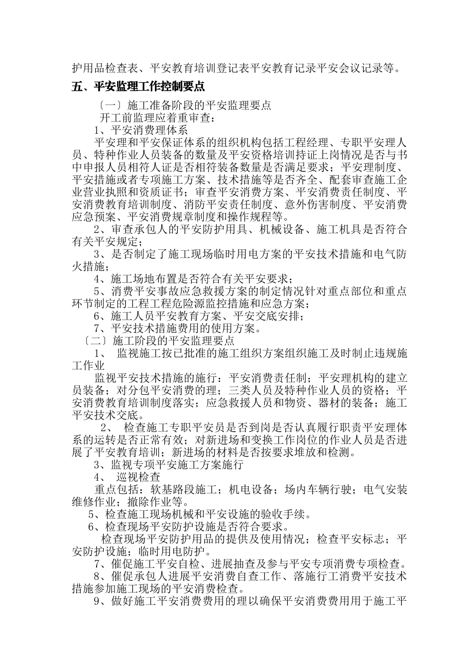 安全监理实施细则9_第2页