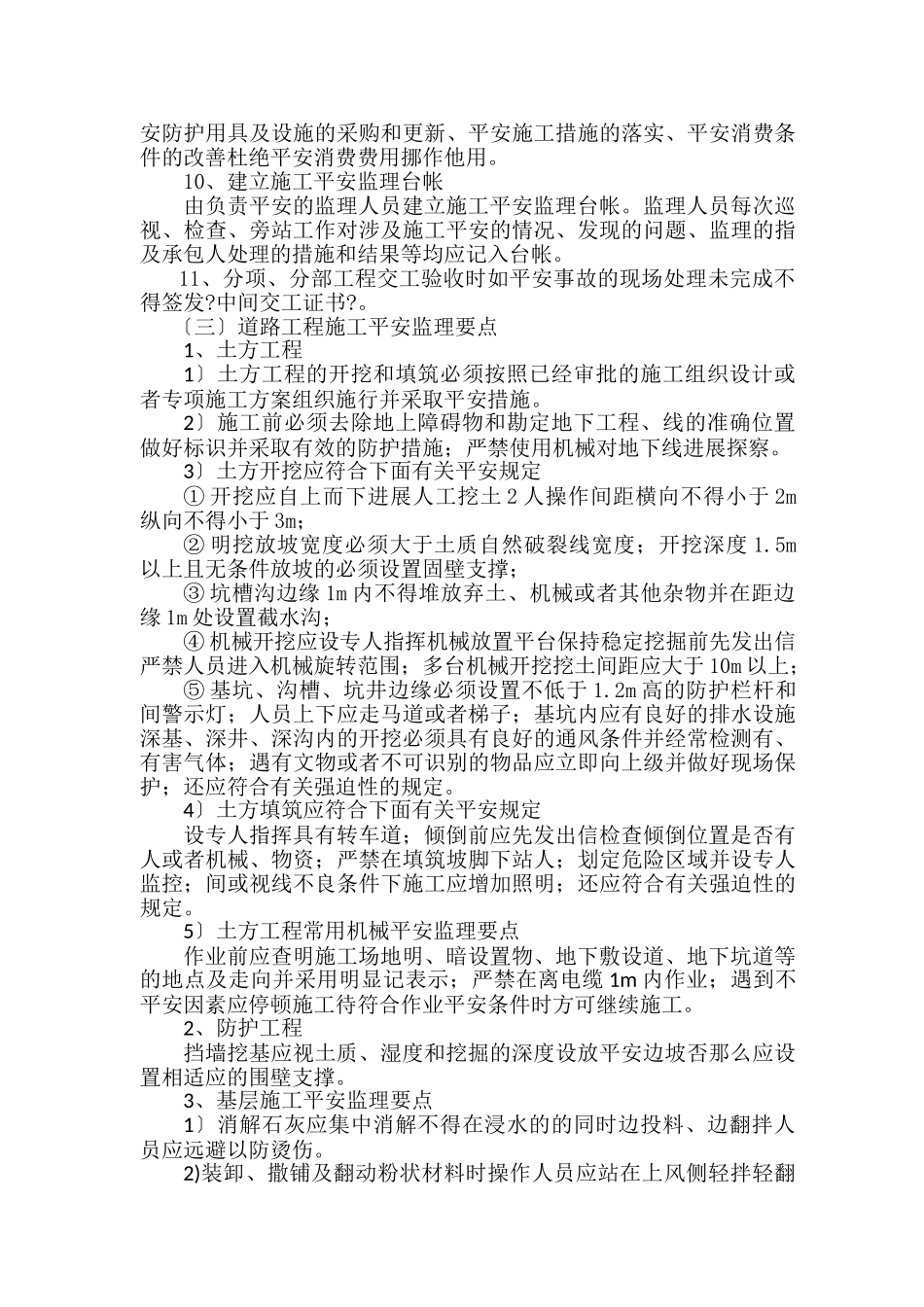 安全监理实施细则9_第3页