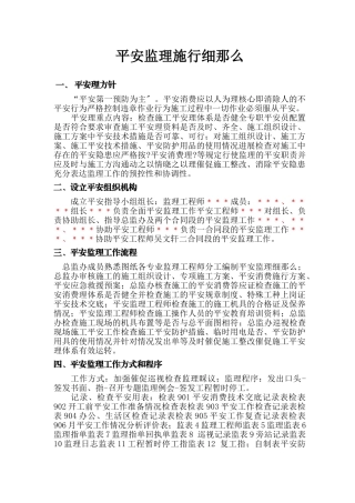 安全监理实施细则9