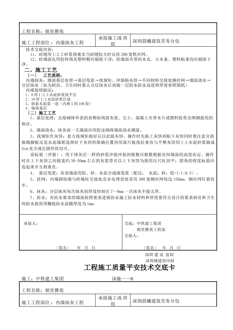 内墙抹灰工程施工质量安全技术交底_第2页