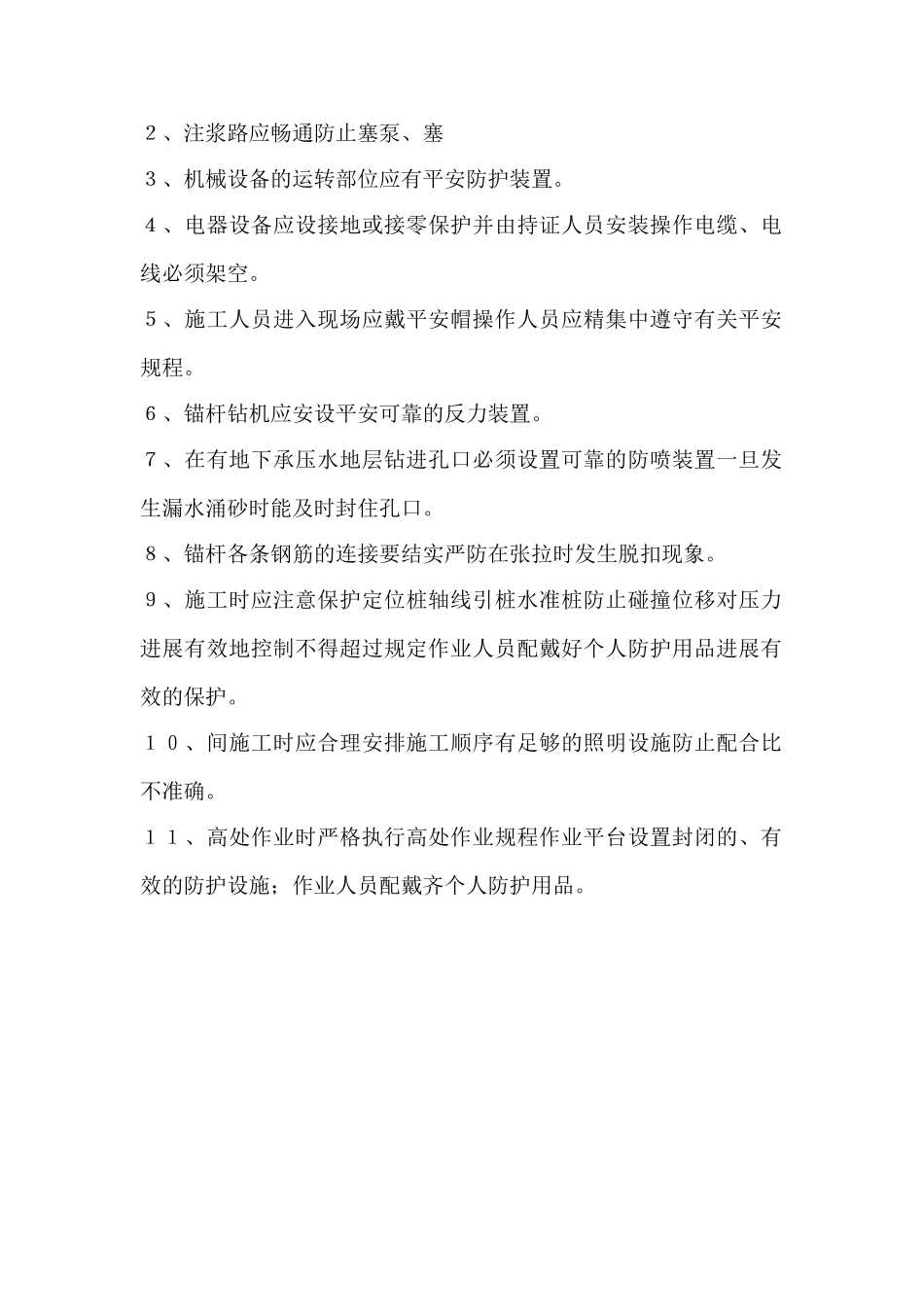 锚杆施工安全技术交底_第2页