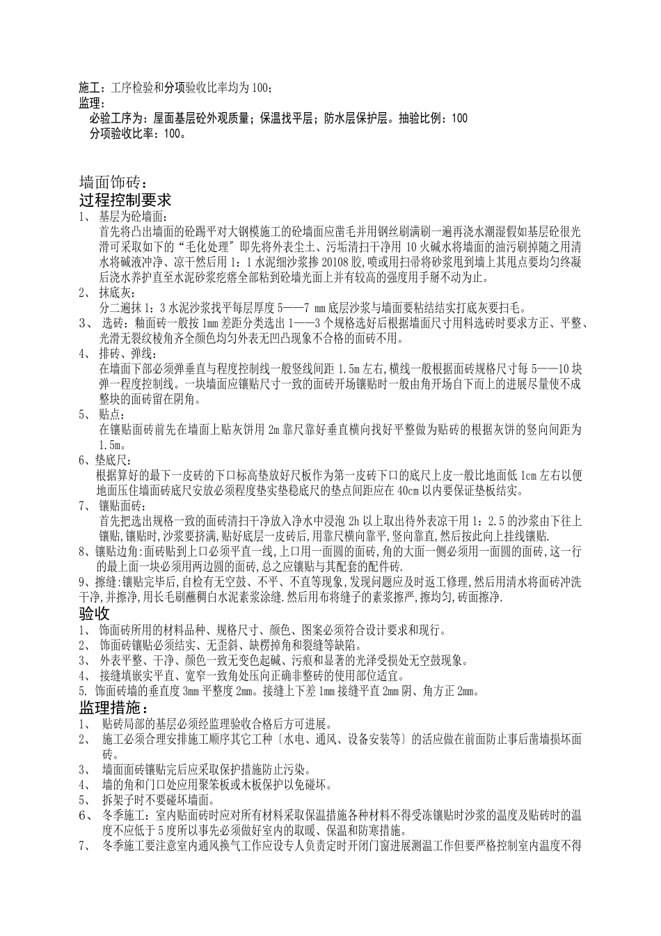 屋面工程施工监理实施细则_第3页