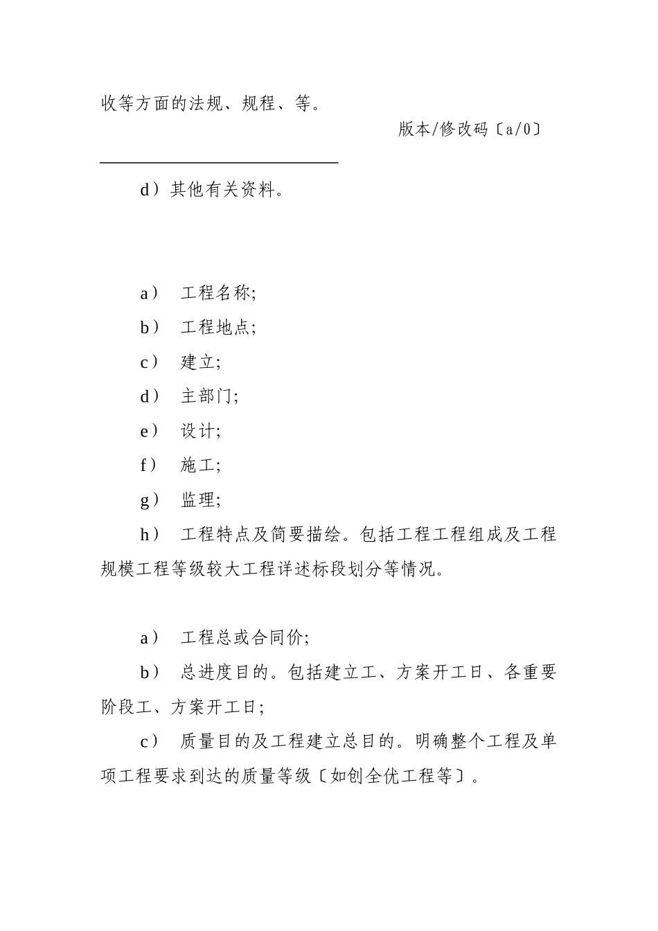 邵阳市水利水电勘测设计院监理规划及监理实施细则编制规定_第3页