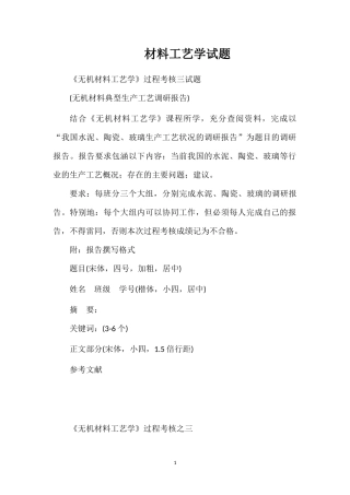 材料工艺学试题