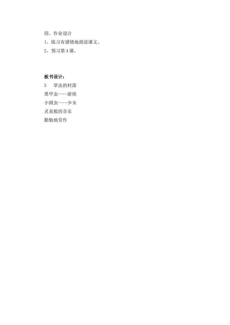 草虫的村落第二课时_第2页