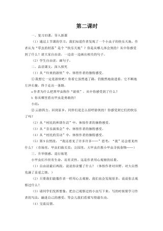 草虫的村落第二课时