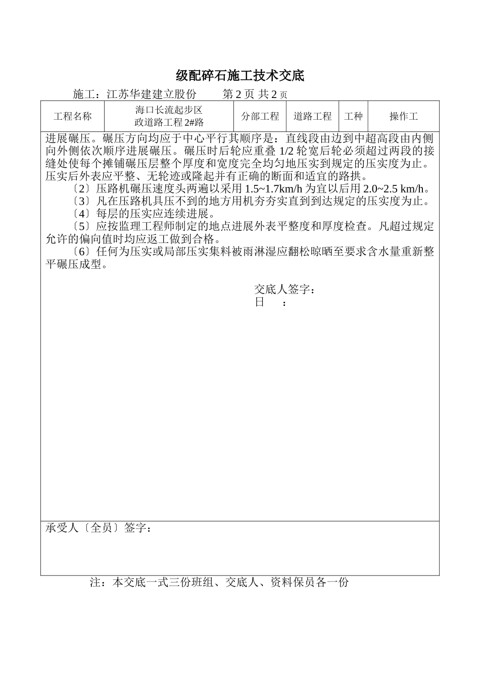级配碎石层施工技术交底_第2页