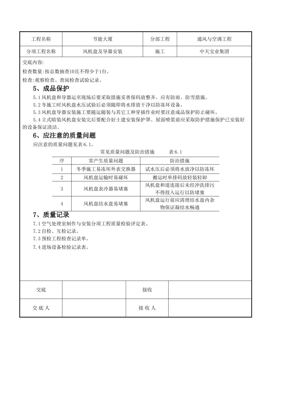 风机盘管及诱导器安装施工交底记录_第3页