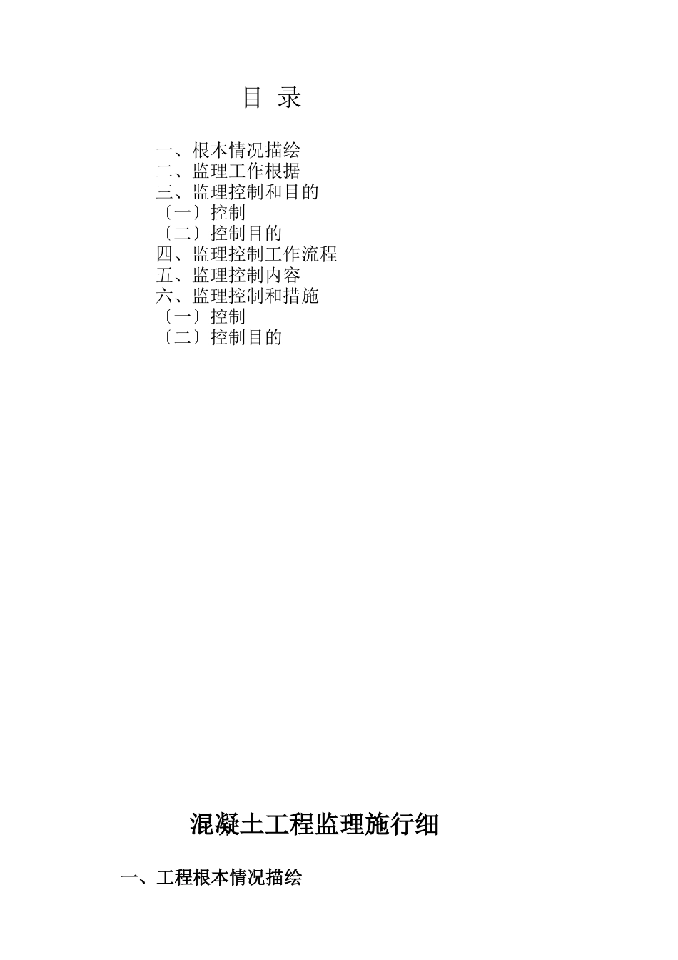 清丰县供水工程混凝土工程监理实施细则_第2页