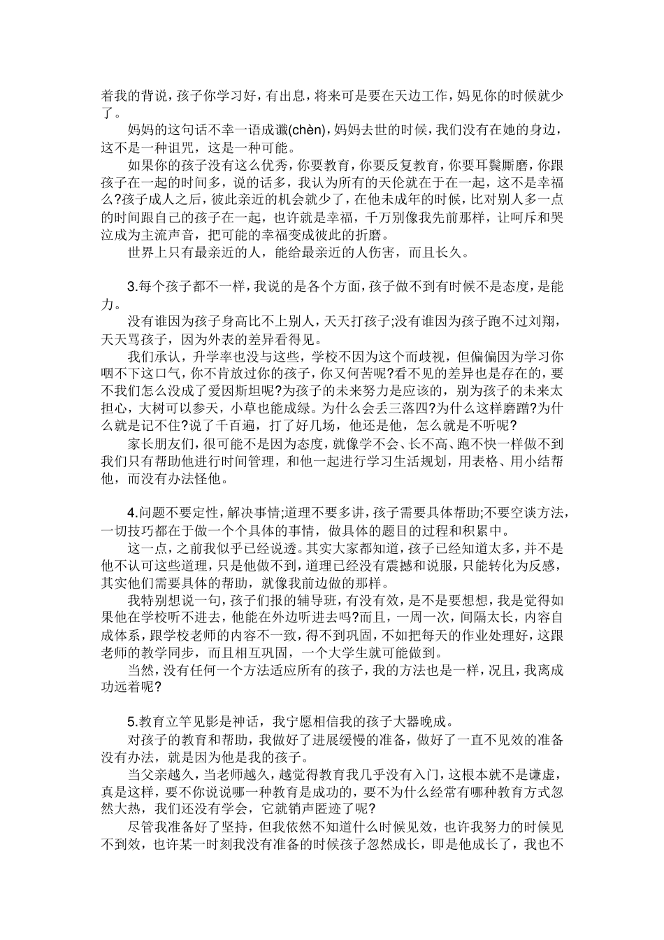 一位落后生父亲家长会上的演讲_第2页