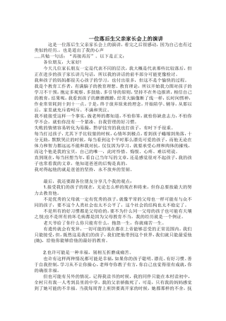 一位落后生父亲家长会上的演讲