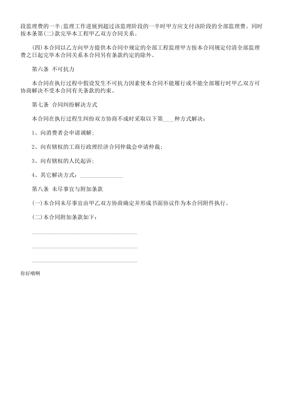 工程监理合同(家庭居室装饰装修)_第3页