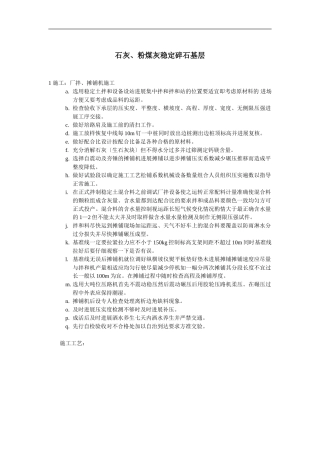 石灰、粉煤灰稳定碎石基层