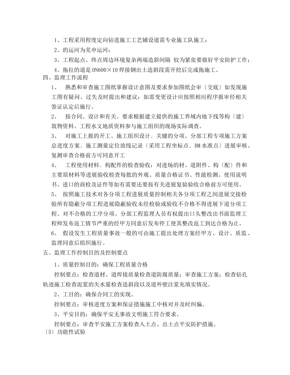 供水管线过河管改造工程监理实施细则_第2页