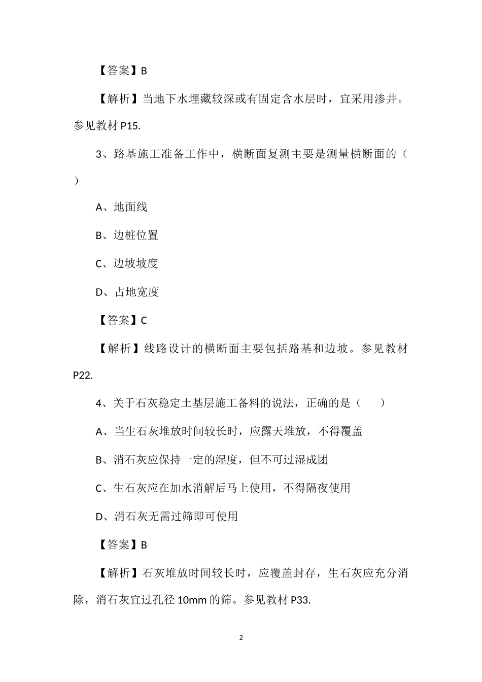 2013二建公路工程真题_第2页