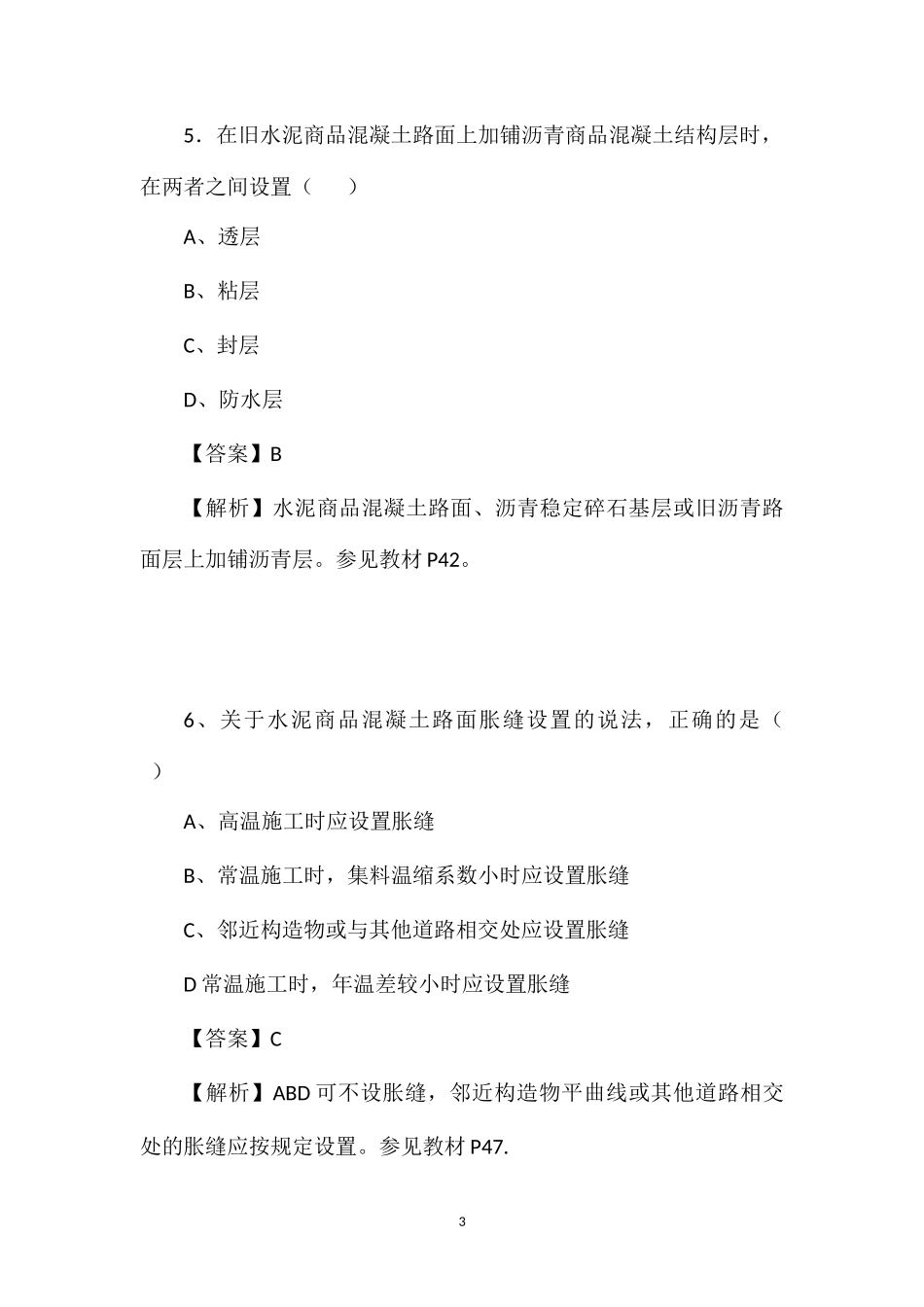 2013二建公路工程真题_第3页