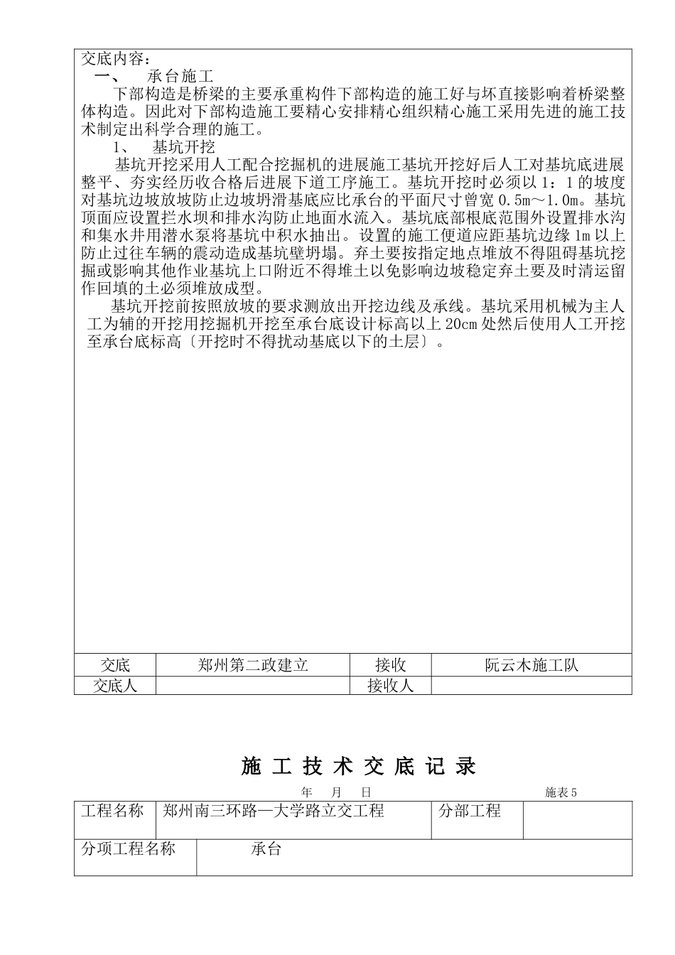 立交工程桩基础施工技术交底_第3页