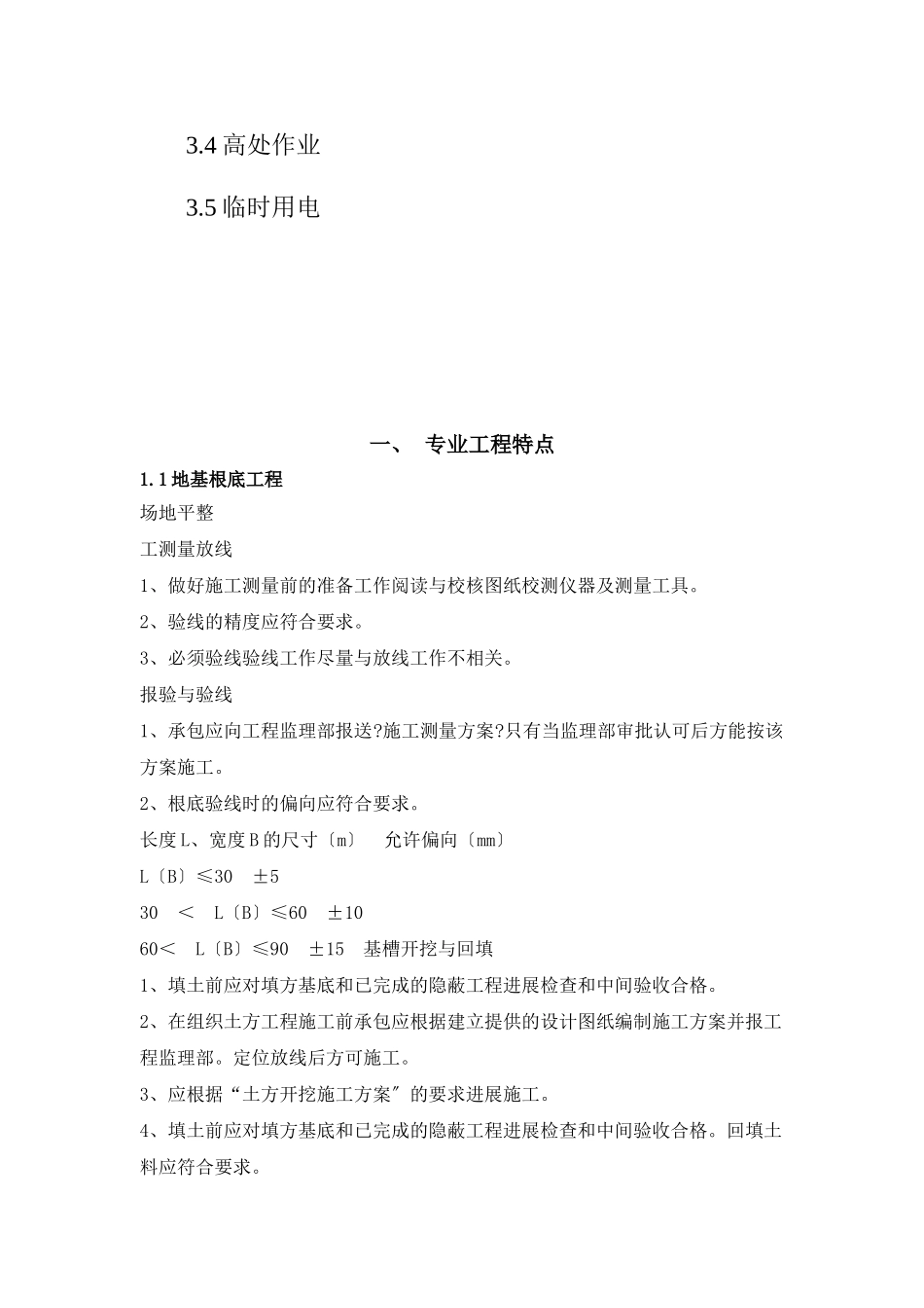 监理实施细则10_第2页